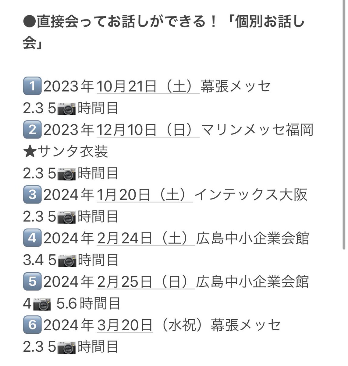 Lets_chikochiko's tweet photo. 10thシングル「タイトル未定」お話し会日程です！
間違いはないかなぁ、、？

ねー！どんなお洋服着よう！見たいコスプレとかコーディネートあったら教えてください🎶

オンラインは初めての4部制🥹🙏

とにかく、、、
話したいことたくさんや！！！早くきてほしい〜お話し会！

#STU48 https://t.co/XPlEOePtv7