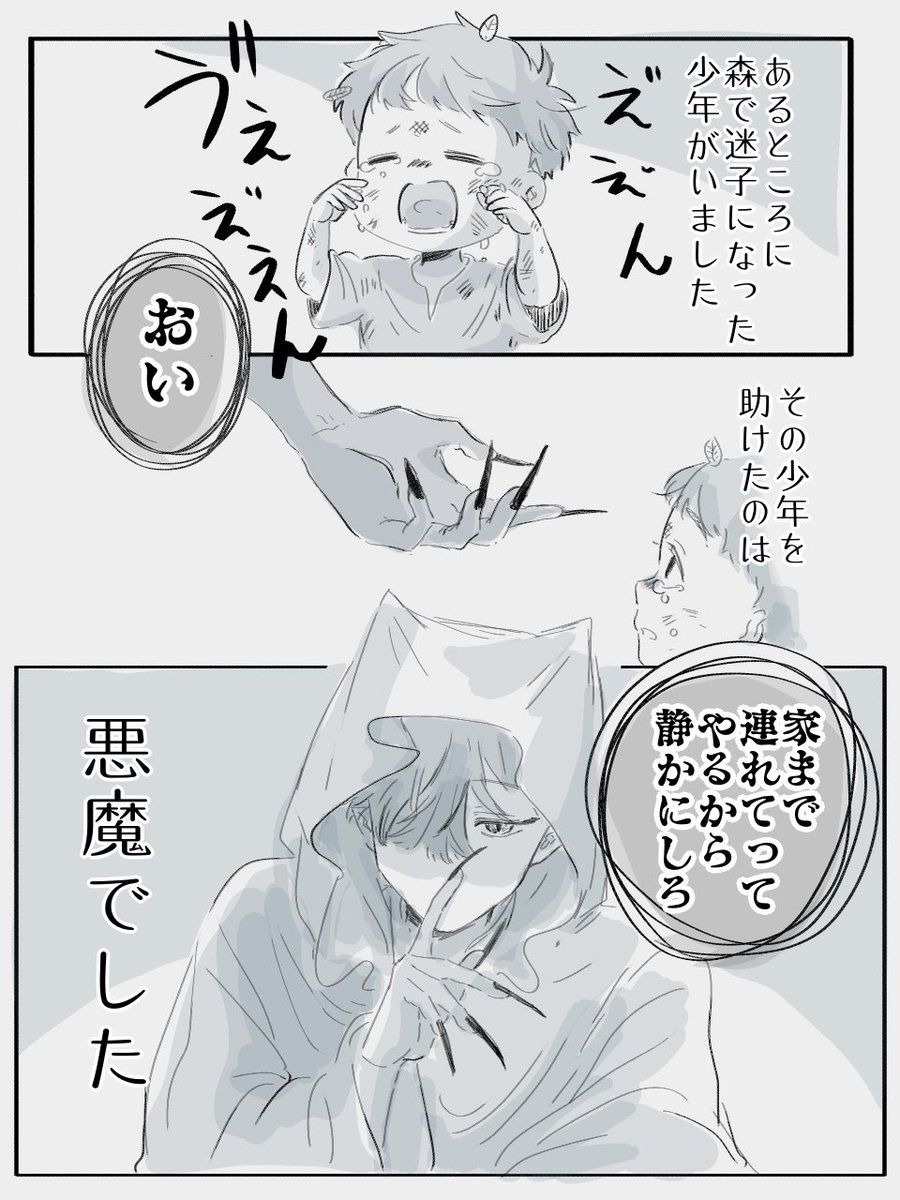 #創作BL
悪魔が迷子を助けるお話 ショタおに
(1/8) 