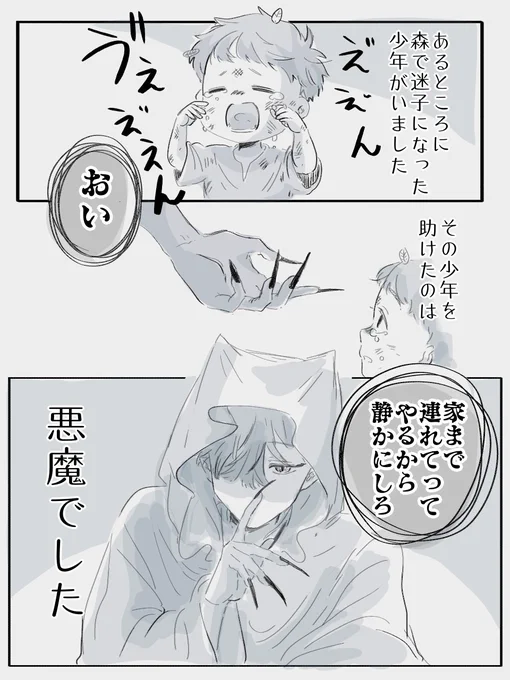 #創作BL
悪魔が迷子を助けるお話 ショタおに
(1/8) 