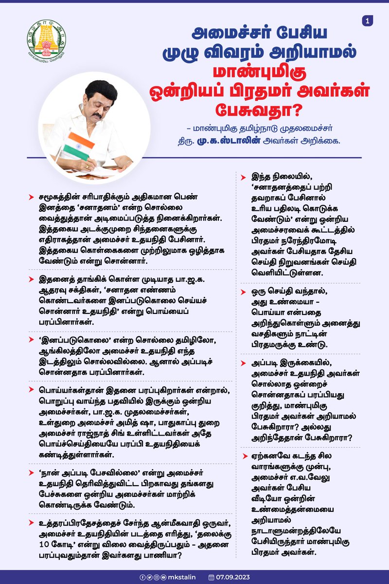 M.K.Stalin - தமிழ்நாட்டை தலைகுனிய விடமாட்டேன் tweet media