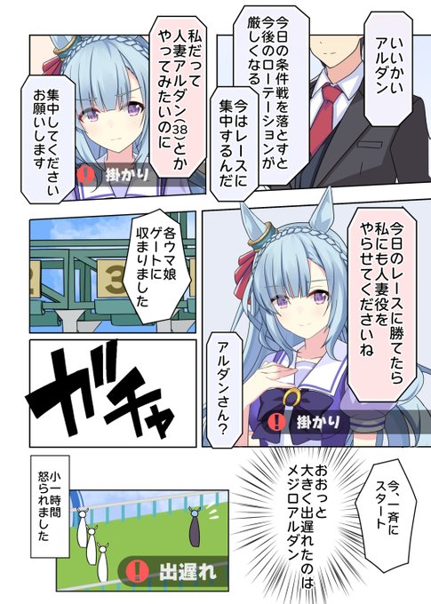 アルダンと朴念仁トレ「掛かり気味」(2/2) 