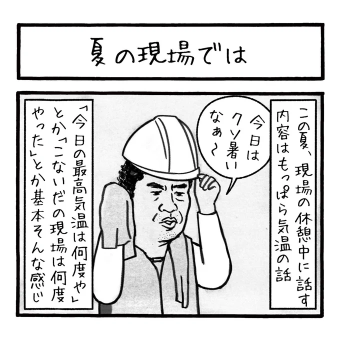 「夏の現場では」
今年の夏は暑いと耳にタコが出来るほど聞きましたね。。。 