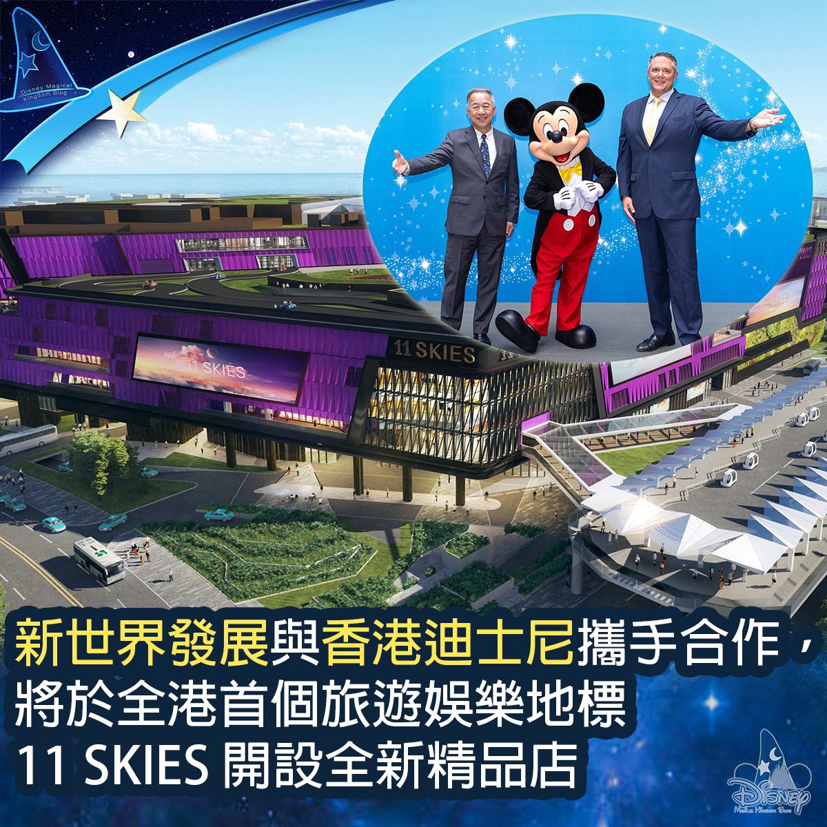 DMK_Blog's tweet photo. #NewWorldDevelopment Partnered With #HongKongDisneyland To Open A New Retail Store At 11 SKIES
🛍️ Learn More:https://t.co/ykOTd1YvAR
#11SKIES #Airport #HongKongInternationalAirport #Disney #DisneyParks #HKDL #HongKongDisneyland #HKDisneyland #香港ディズニーランド https://t.co/UagOM2hKVM