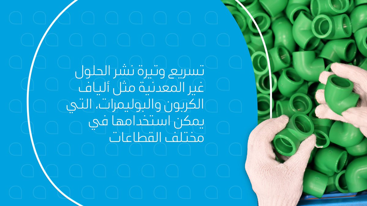 نستفید من خبراتنا في تطویر المبادرات كجزء من سعینا للوصول إلى مستقبل منخفض الانبعاثات 

#أرامكو_الـ90
#أرامكو