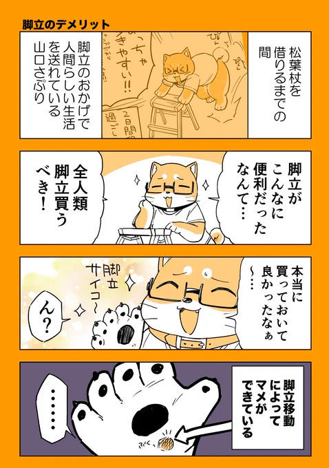 今日のアシタタタマンガ。
脚立はいいぞ! 