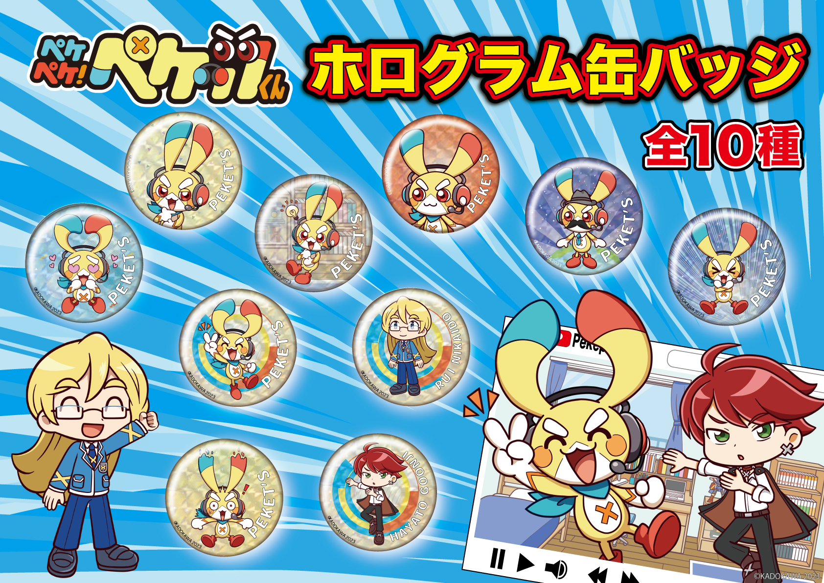 ペケペケ! ペケッツくん ホログラム 缶バッジ GiGOグループ限定 ペケペケ! ペケッツくん ホログラム 缶バッジ GiGOグループ限定
