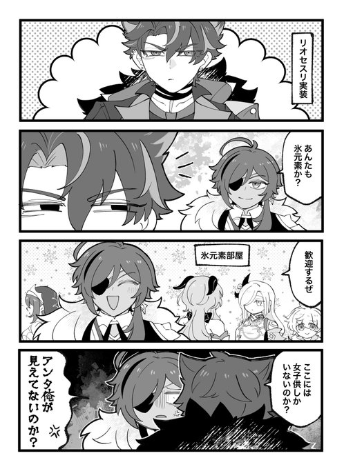 氷元素大人男子が増えてよかったねガイアさん! 