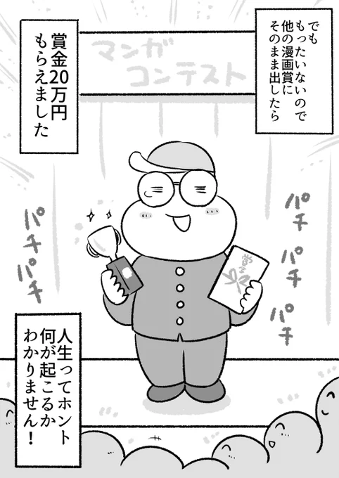 マンガの持ち込みをした時の話(2/2)

他のエッセイもこちらで読めます～
https://t.co/7Y6jF9gf88 