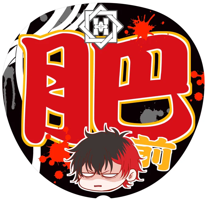 すえひろがり用にうちわ作るか...これは江水の時のでこのうちわの肥前くんが初めて描いた肥前くんであった江水の公演でもその後のらぶフェスでもちゃんと役目を果たしてくれたと思ってる 