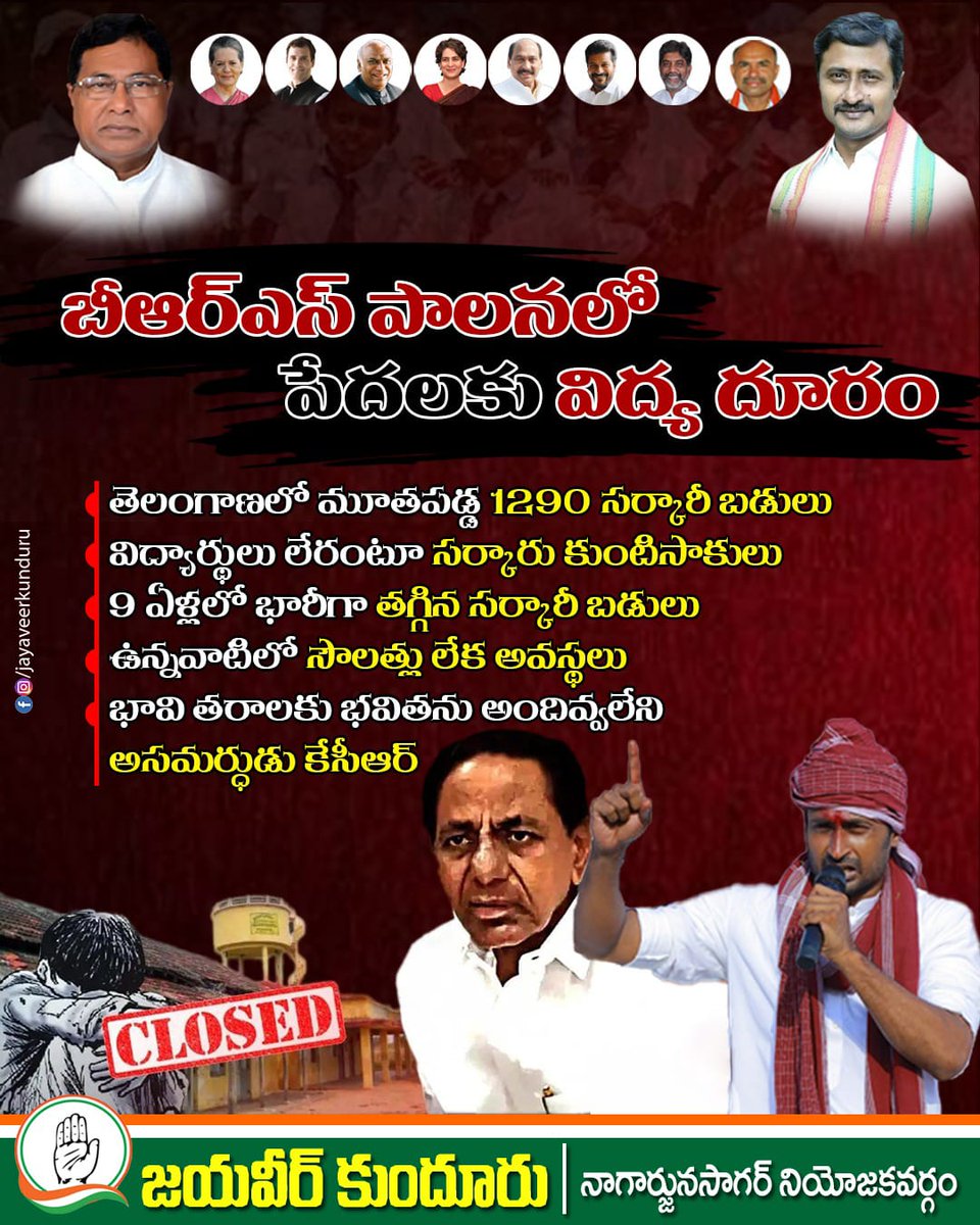 kundurujayaveer's tweet image. బీఆర్ఎస్ పాలనలో పేదలకు విద్య దూరం.. 

@INCTelangana
@INCIndia
#TelanganaCongress 
#BringBackCongress 
#DevelopmentByJanareddy 
#NagarjunaSagarCongress 
#ThiragabadadhamTharimikodadham
#ByeByeKCR