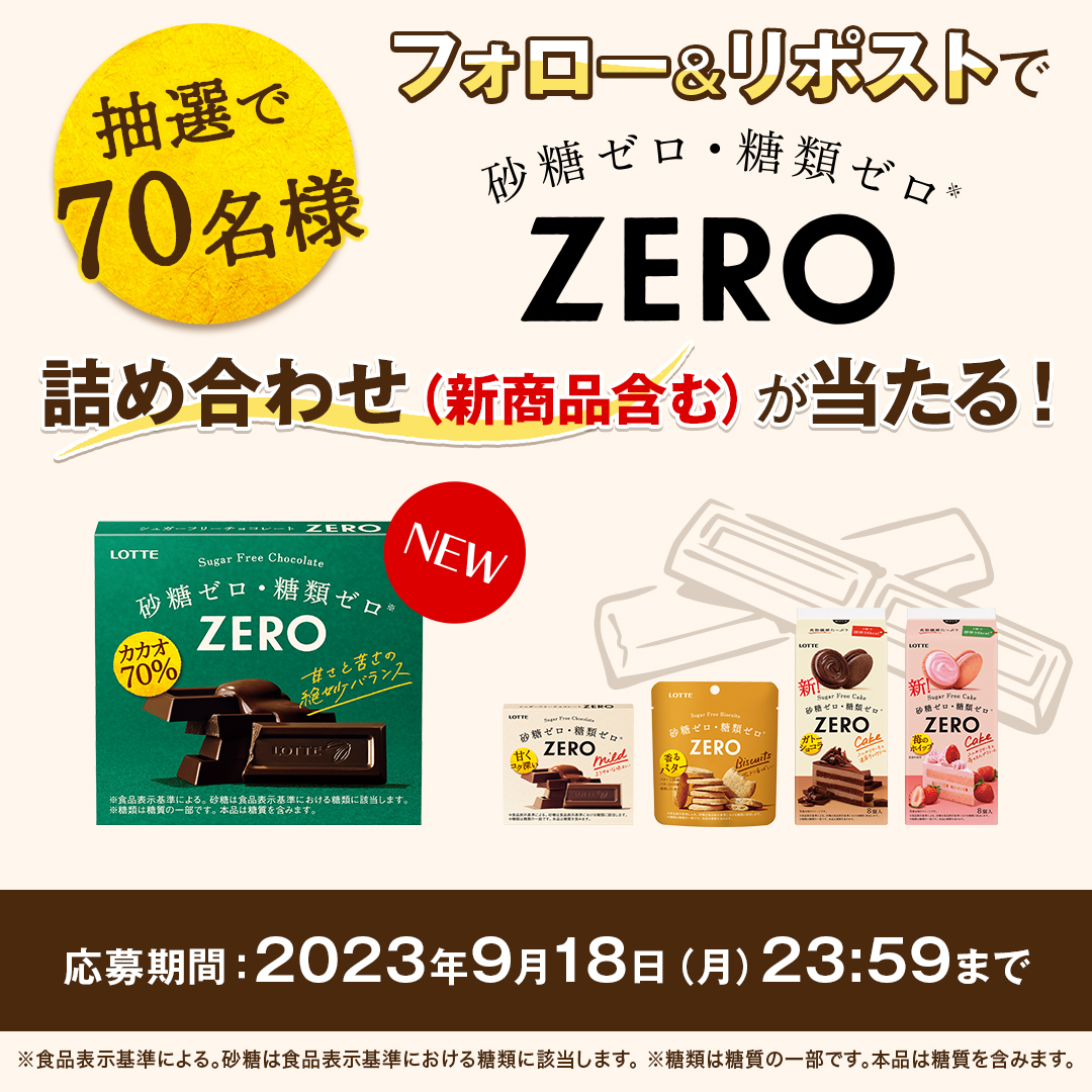 lotte_koibito's tweet photo. ／
 #美味しいトコだけ残してゼロにして♪
砂糖・糖類ゼロ ※ のチョコ🍫
「ZERO カカオ70%」が発売✨
＼
記念に

 1⃣@lotte_koibito をフォロー 
 2⃣このポストをリポスト

で、70名に #ロッテZERO 詰め合わせをプレゼント🎁
ご応募をお待ちしてます💚

▼商品をチェック▼
https://t.co/YgL15gRUTA https://t.co/jzDfqxhmZK
