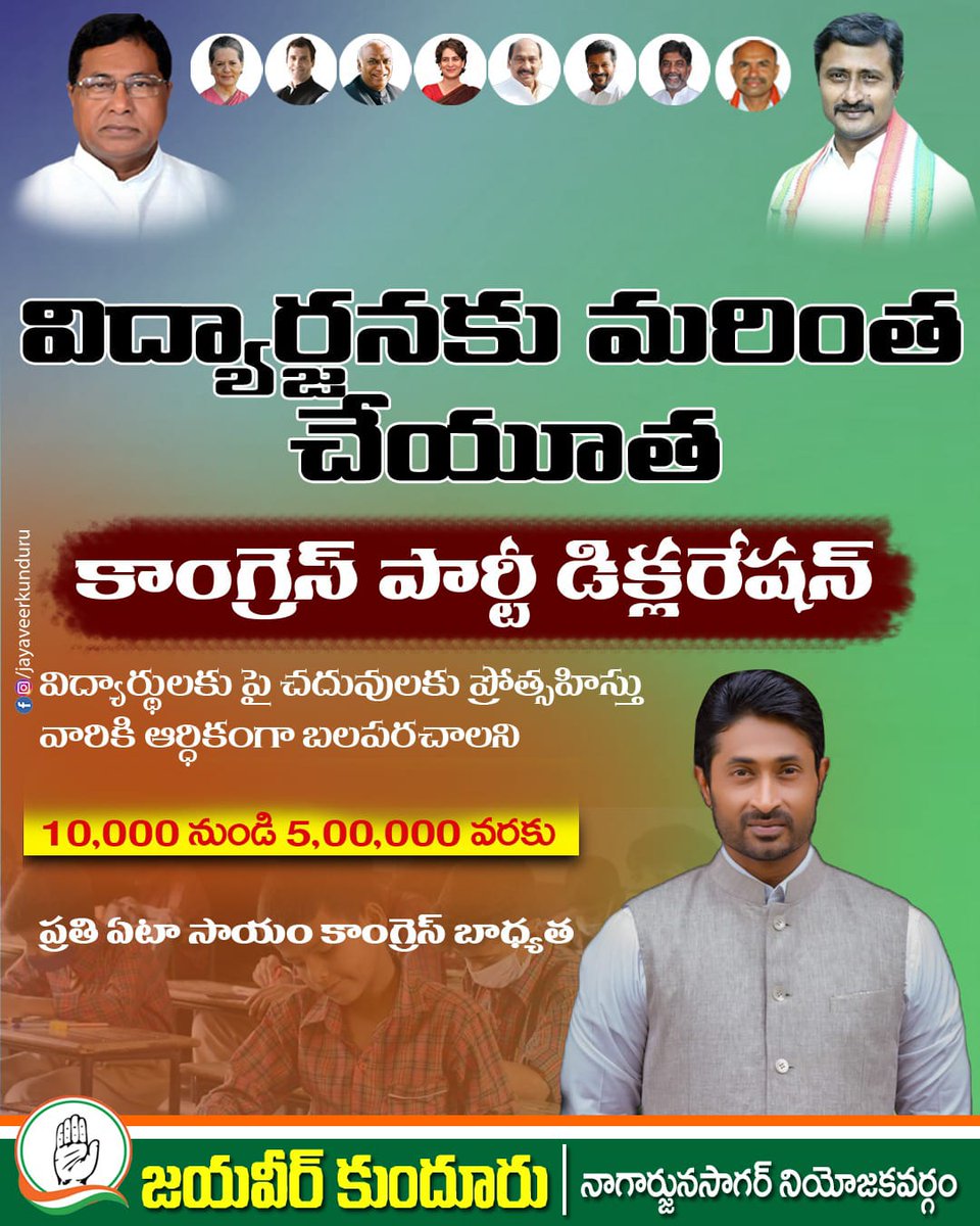 kundurujayaveer's tweet image. విద్యార్జనకు మరింత చేయూత...

@INCTelangana
@INCIndia
#TelanganaCongress 
#BringBackCongress 
#DevelopmentByJanareddy 
#NagarjunaSagarCongress 
#ThiragabadadhamTharimikodadham