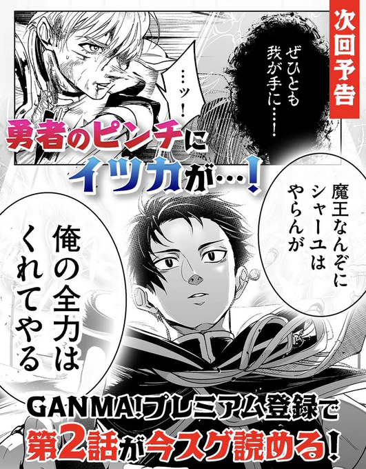 ╭━━━━━━━━━━━╮
             来週木曜日は
  #最強勇者パーティーラブ
             最新話配信日
╰━━━━━v━━━━━╯

現在プレミアム配信中の第2話をチラ見せ👀
勇者のピンチにイツカが...!

配信まで残り1週間⌛お楽しみに! 