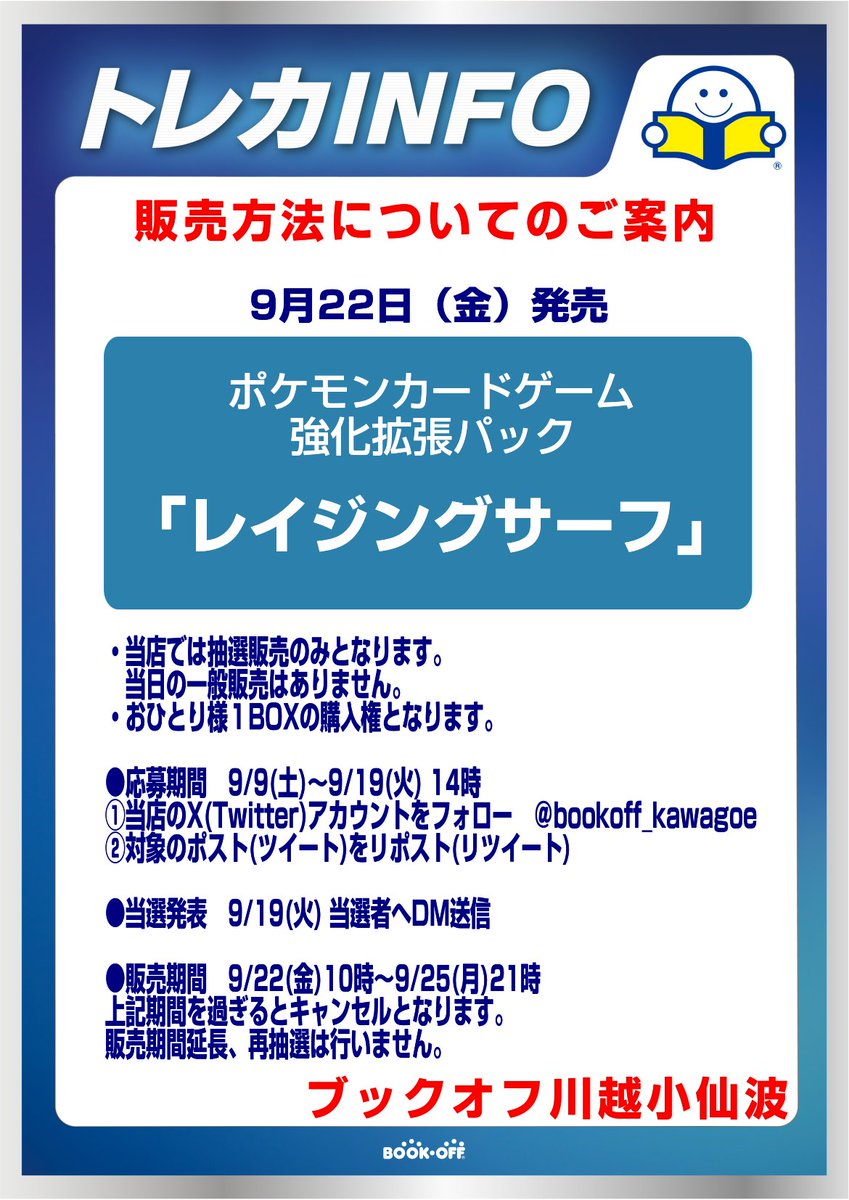 【2/21(水)17時閉店】ブックオフ川越小仙波店 tweet media