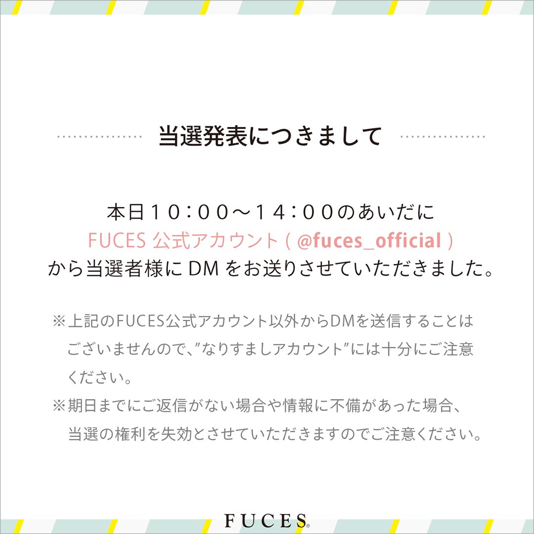 tbrace_official's tweet photo. この度もご応募いただき誠にありがとうございます😊

本日ご当選者様にDMをお送りしました。

今後も続々 #キャンペーン企画中 です✨
ぜひFUCES公式（@fuces_official）のフォロー&amp;チェックをお願いします✨

これからも、日頃の感謝の気持ちを込めて、みなさまにお届けできたらと思っております🎁✨ https://t.co/GU21KHsr0a