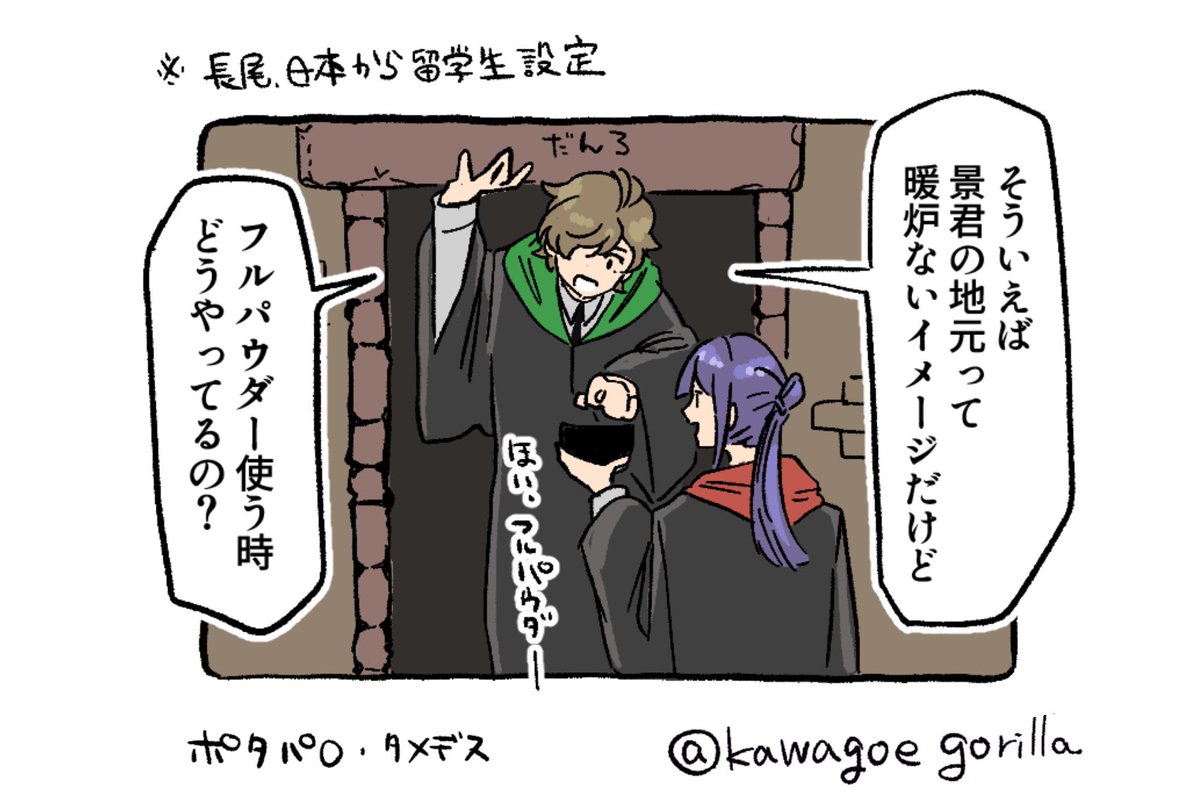 タメナンデス☯️🍵ポタパロ🧙
リク絵 