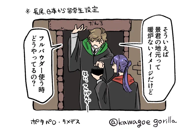 タメナンデス☯️🍵ポタパロ🧙
リク絵 