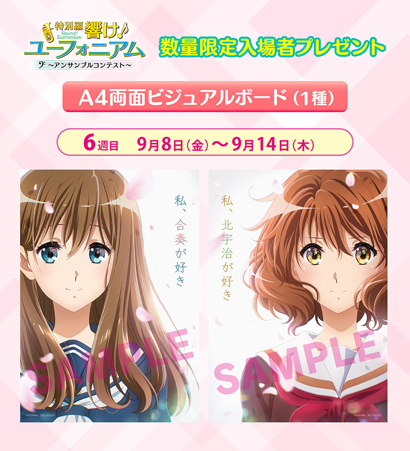 第6週目入場者プレゼント A4両面ビジュアルボード🌸 明日9/8(金)より