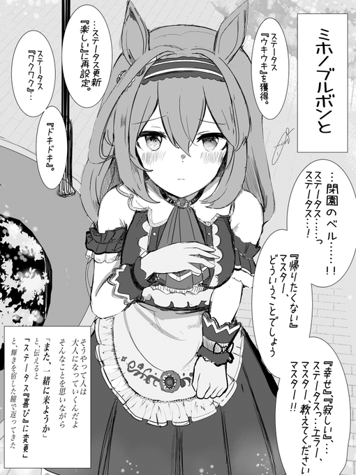 Tg: °˖   #ウマ娘   #ミホノブルボン 
°˖✧◝✧

ウマ娘と過ごす遊園地の日 (ミホノブルボンと) 