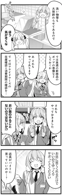 ◤‾‾‾‾‾‾‾‾‾‾
 最 新 話 更 新
__________◢

『コンビニ夜勤のあくまちゃん😈』
第23話の無料公開スタート!

大晦日に一人夜勤のアルール。
激動の一人夜勤再来かと思いきや、
以前の忙しさとは違うようで…?

【下のリンクからすぐ読めます】
https://t.co/6zz56nodD9 