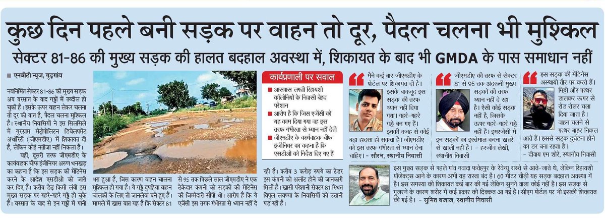 <a href="/DEEPAKKAHUJA/">DEEPAK AHUJA</a> <a href="/OfficialGMDA/">GMDA</a> <a href="/cmohry/">CMO Haryana</a> <a href="/mlkhattar/">Manohar Lal</a> <a href="/OfficialGMDA/">GMDA</a> सर कृपया हमें बताएं कि सेक्टर 81/86 की सड़क पूरी होने और गड्ढा मुक्त होने के लिए हमें कब तक इंतजार करना होगा? हम क्षेत्रवासियों को इस सड़क से आने-जाने में काफी परेशानी हो रही है| कृपया संज्ञान लें| <a href="/DHBVNL/">DHBVN (दक्षिण हरियाणा बिज़ली वितरण निग़म लिमिटेड)</a> <a href="/CPCB_OFFICIAL/">Central Pollution Control Board</a> <a href="/MCManesar/">Municipal Corporation Manesar</a> <a href="/pcmeenaIAS/">PC Meena</a> <a href="/cmohry/">CMO Haryana</a> <a href="/DC_Gurugram/">DC Gurugram</a>
