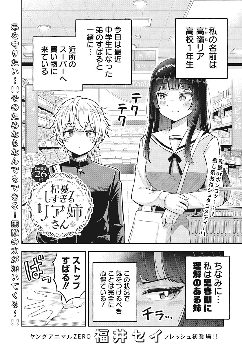 \ 特 別 読 切‼️/
『#杞憂しすぎるリア姉さん』
---------------
#ヤングアニマルZERO 掲載作品が
#ヤングアニマルweb で読めます‼️
----------------
#マンガが読めるハッシュタグ
(1/3)