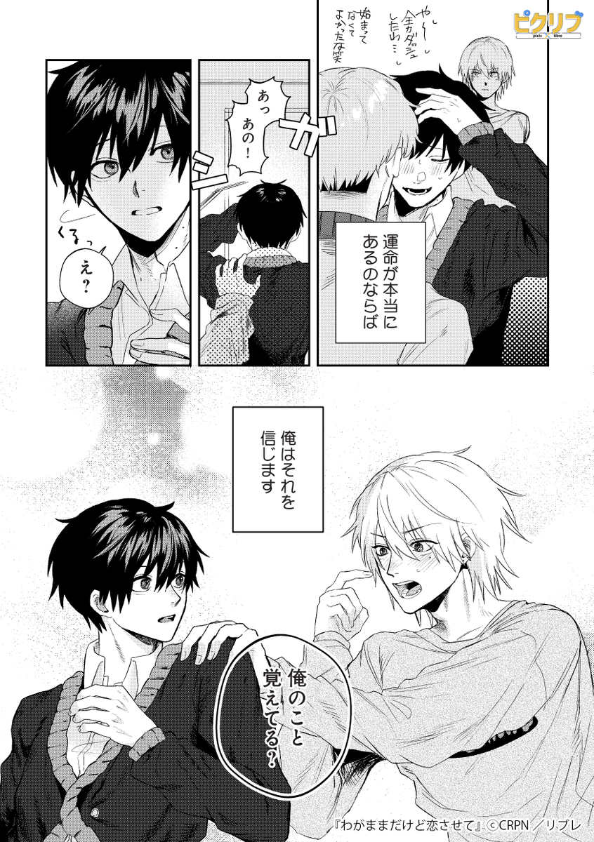 初恋の相手と二度目の恋♥ 
昔から好きだった幼馴染みと再会したけど覚えられてなかった攻めの話。  

『わがままだけど恋させて』  

▼続きはこちら!(2/3) 
https://t.co/YejWdjccdw 

#漫画 #創作BL #商業BL #ピクリブ 
#漫画が読めるハッシュタグ 