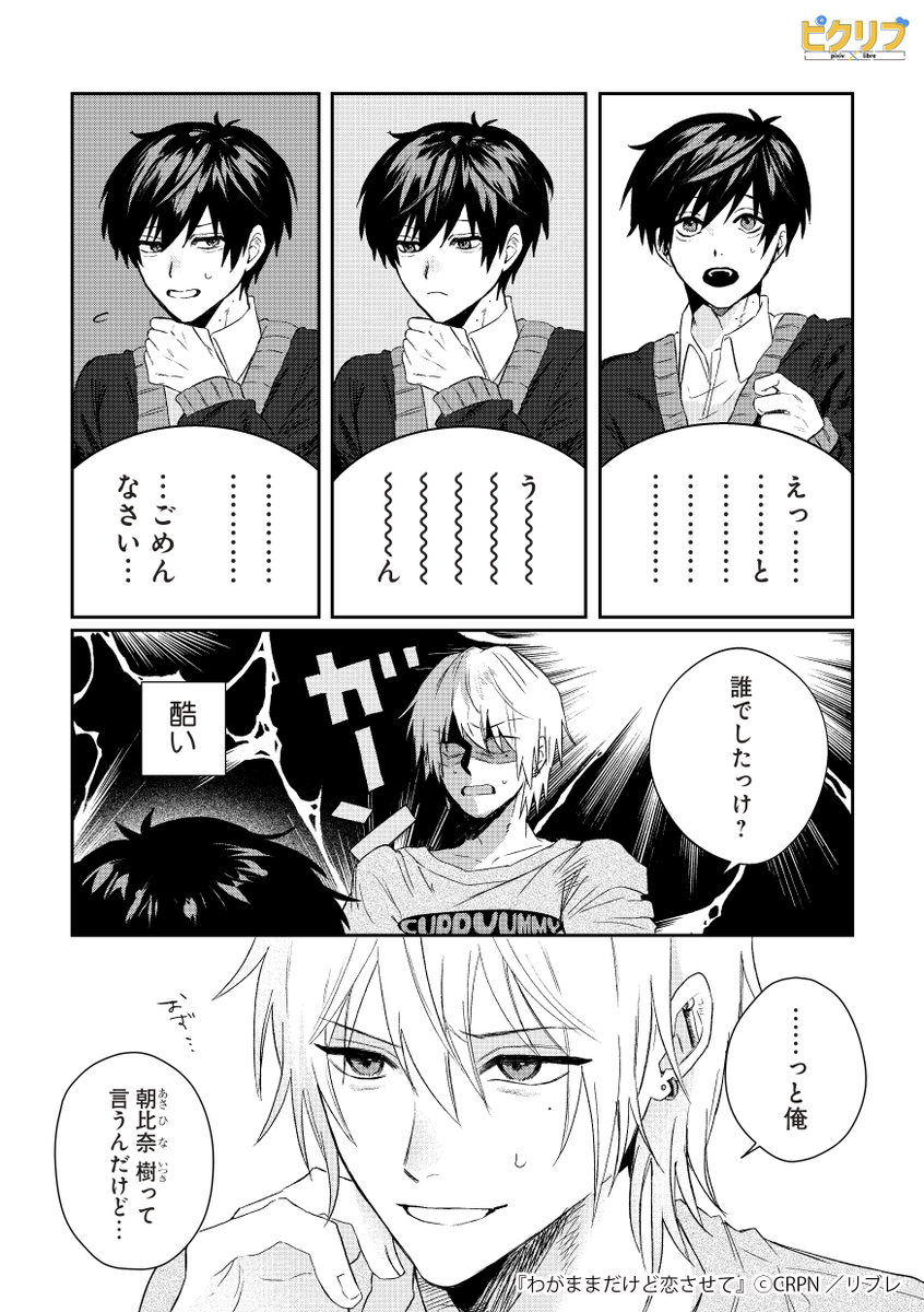 初恋の相手と二度目の恋♥ 
昔から好きだった幼馴染みと再会したけど覚えられてなかった攻めの話。  

『わがままだけど恋させて』  

▼続きはこちら!(2/3) 
https://t.co/YejWdjccdw 

#漫画 #創作BL #商業BL #ピクリブ 
#漫画が読めるハッシュタグ 