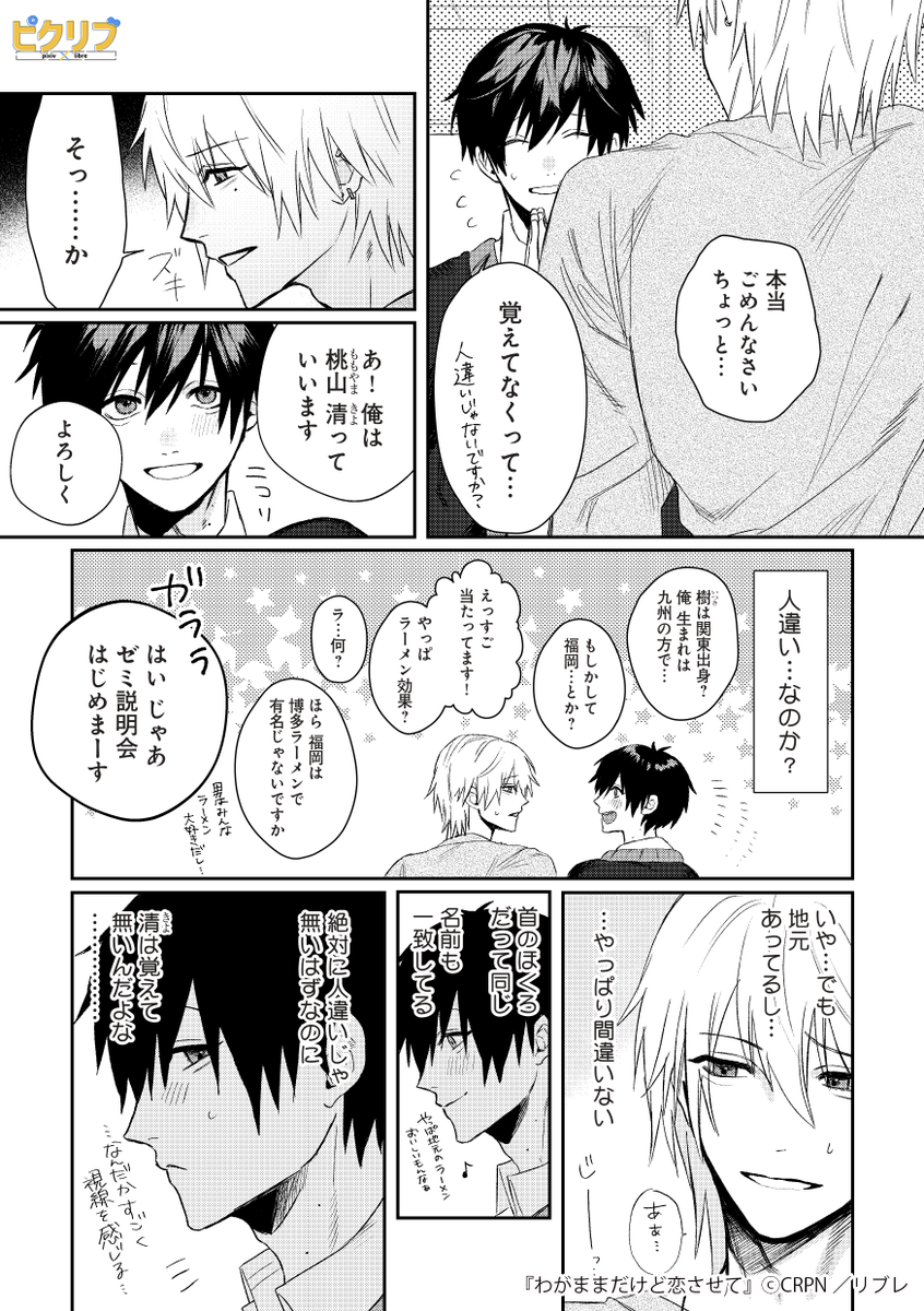 初恋の相手と二度目の恋♥ 
昔から好きだった幼馴染みと再会したけど覚えられてなかった攻めの話。  

『わがままだけど恋させて』  

▼続きはこちら!(2/3) 
https://t.co/YejWdjccdw 

#漫画 #創作BL #商業BL #ピクリブ 
#漫画が読めるハッシュタグ 