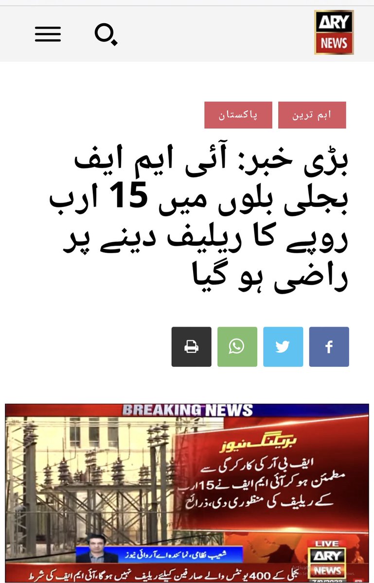 2Kazmi's tweet photo. عوام کے لئے پندرہ ارب  کا ریلیف بھی آئی ایم ایف کی منظوری کے بغیر ممکن نہیں، لیکن دوسری طرف سولہ ماہ کے دوران ایک وزارت دس ارب روپے صرف اشتہارات پر خرچ کر دیتی ہے۔ ان دونوں خبروں پر غور کریں تو آپ کو اندازہ ہوگا کہ اس ملک میں عوام کی کتنی اہمیت ،عوام  کے پیسوں سے اشتہارات دیے جاسکتے ہیں لیکن ان کو ریلیف دینے کی بات آئے تو آئی ایم ایف سے اجازت کا انتظار کرنا پڑتا ہے!!! اب ذرا سوچیں کہ مسئلہ آئی ایم ایف ہے یا ہمارا نظام چلانے والے۔ یاد رہے سولہ ماہ کے دوران 80 سے زیادہ وزیر اور مشیر تھے!! یہ تو صرف ایک ورزات کی کہانی ہے۔