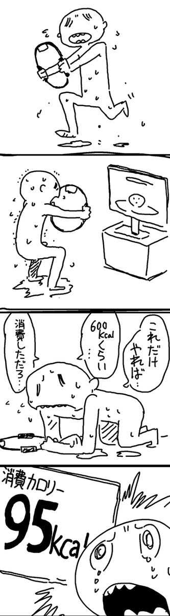 圧倒的な基礎体力の無さ!! 