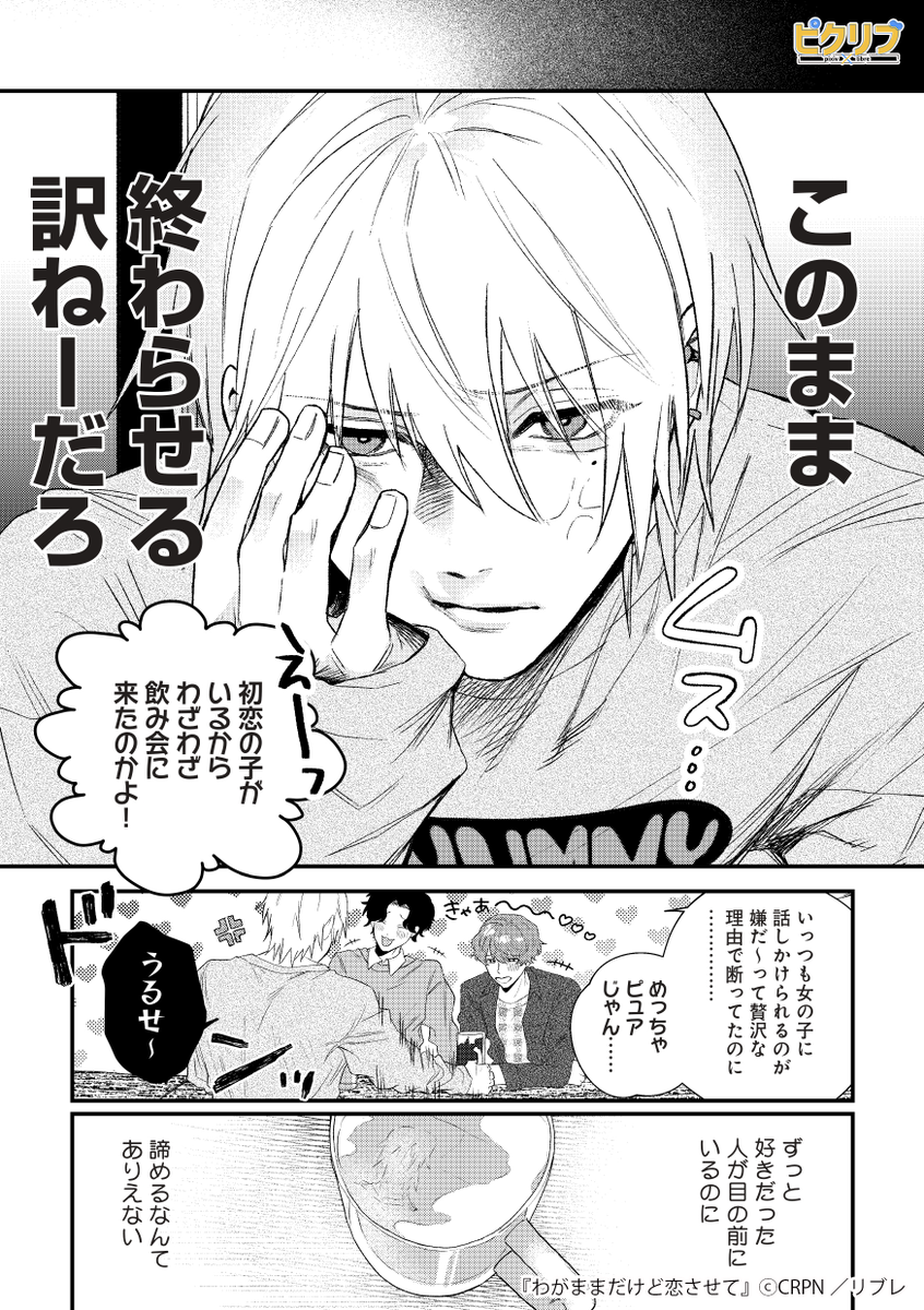初恋の相手と二度目の恋♥
昔から好きだった幼馴染みと再会したけど覚えられてなかった攻めの話。
『わがままだけど恋させて』
▼続きはこちら!(3/3)
https://t.co/YejWdjccdw
#漫画 #創作BL #商業BL #ピクリブ
#漫画が読めるハッシュタグ