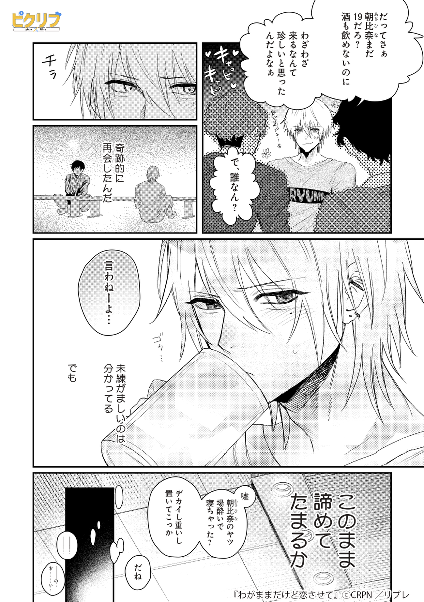 初恋の相手と二度目の恋♥
昔から好きだった幼馴染みと再会したけど覚えられてなかった攻めの話。
『わがままだけど恋させて』
▼続きはこちら!(3/3)
https://t.co/YejWdjccdw
#漫画 #創作BL #商業BL #ピクリブ
#漫画が読めるハッシュタグ