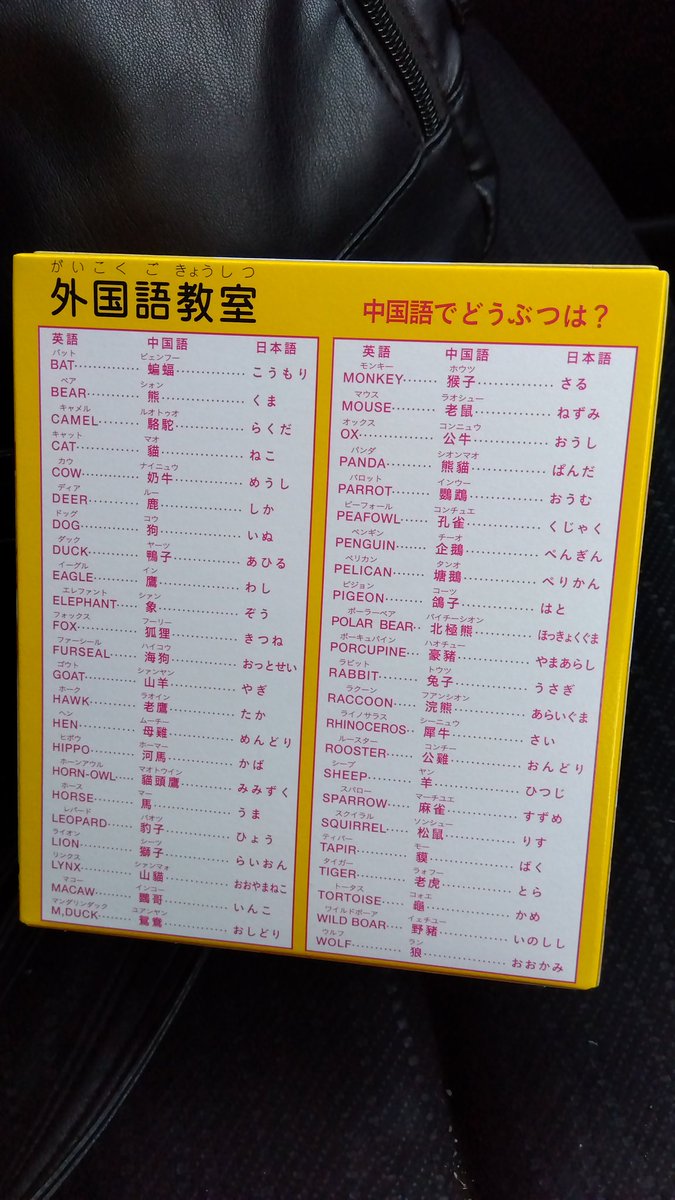 Megumix41184371's tweet photo. 復刻版て…
こんなの見たことないぞ⁉️
しかも外国語教室が英語、中国語、日本語。
#たべっ子どうぶつ
#復刻版 #チーズ味
#ギンビス #GINBIS https://t.co/1hSkHjbibs