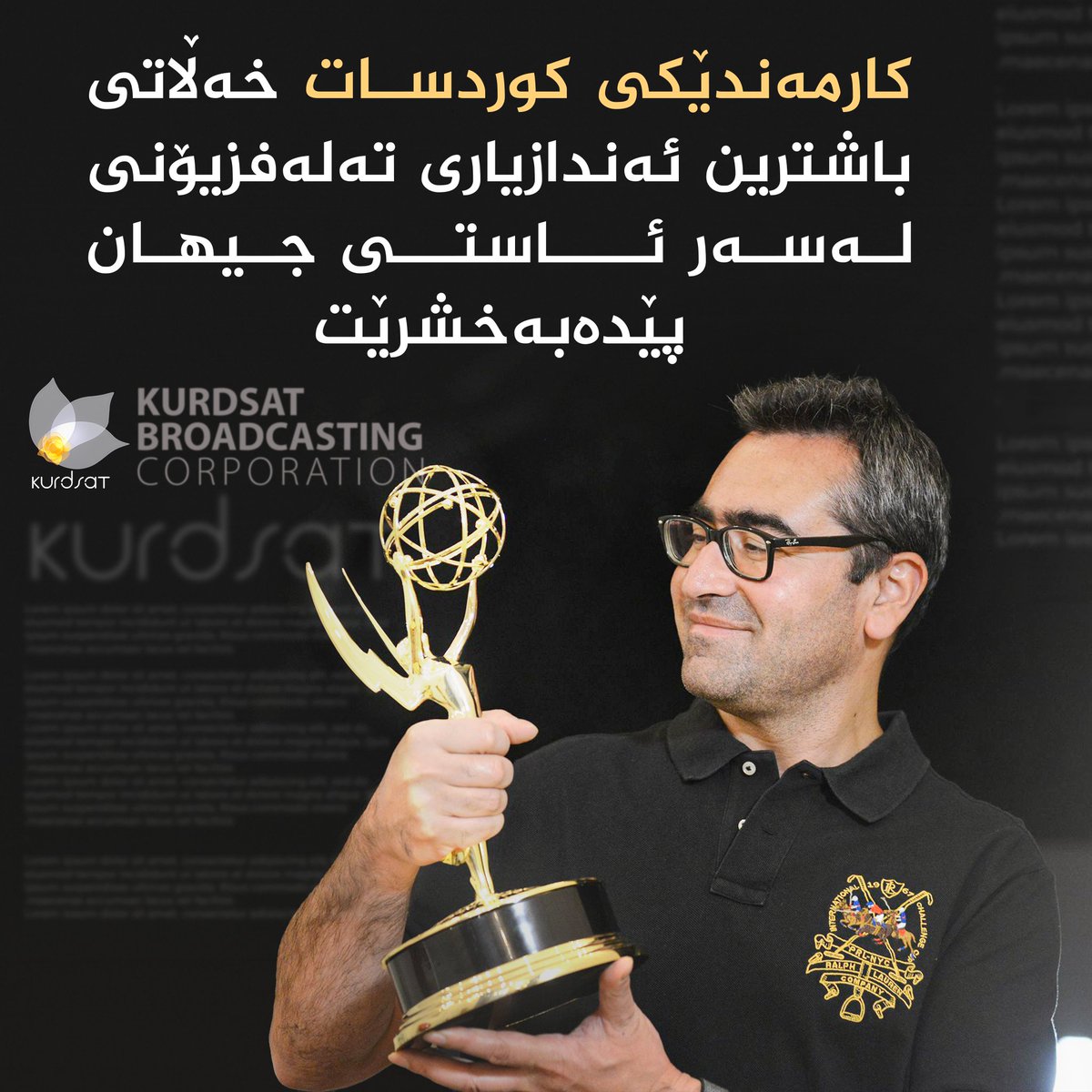 KurdsatNews's tweet photo. کارمەندێکی کوردسات خەڵاتی باشترین ئەندازیاری تەلەفزیۆنی لەسەر ئاستی جیھان پێدەبەخشرێت
کاوە تەقیەدین کارمەندی دەزگای میدیایی کوردسات، لەلایەن دامەزراوەی نێودەوڵەتی بواری تەلەفزیۆن و زانست لە ویلایەتە یەکگرتووەکانی ئەمریکا خەڵاتی باشترین ئەندازیاری تەلەفزیۆنی لەسەر ئاستی جیھان پێبەخشرا.
دەزگای میدیایی کوردساتیش لە راگەیەندراوێکدا دەڵێت، "پیرۆزبایی لە خۆمان و کارمەندی ماندوونەناسمان دەکەین، کە ھەموو کات رۆڵی خەمخۆرانەی گێڕاوە لە بەرەوپێشبردنی دەزگاکەمان و باشترکردنی کارەکانمان، ئەم خەڵات��ش بۆ ئێمە زیاتر وامان لێدەکات خزمەت بە کۆمەڵگا بکەین و شانازی بە کارمەندانمانەوە بکەین."