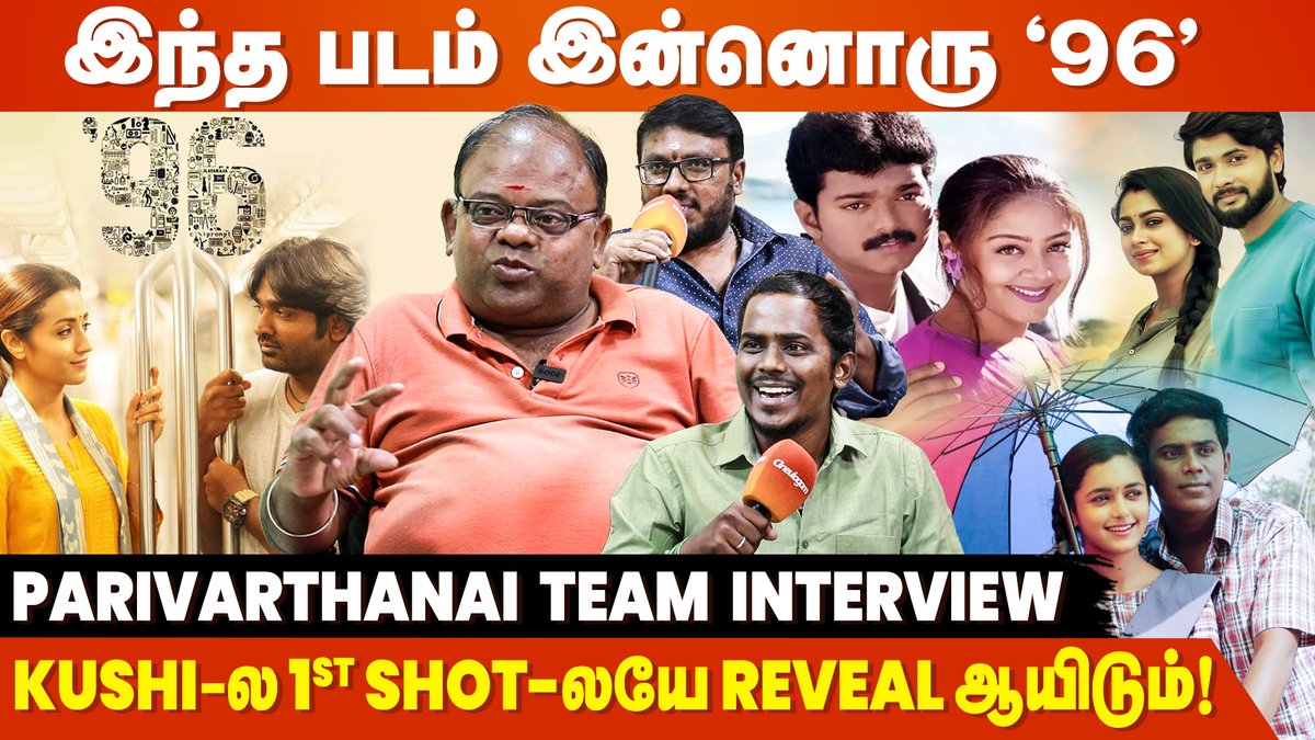 cineulagam's tweet photo. "Kiss Scenes தான் அதிக take போச்சு😅" - Parivarthanai Movie Team Interview
VIDEO: https://t.co/7nIjrx6yOj
#Parivarthanai #பரிவர்த்தனை #parivarthanaiteam #mrradha #Surjith #Mohith #ELAMAARAN @isurjithkumar @Mohith_offcl @msvapk @MaranMaranela #Cineulagam https://t.co/KfEvpznWtI