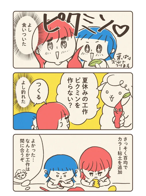 夏休みはピクミン4と一緒♪ ③話(2/2)

ごめん!3話連載のはずが4話になってしもうた(>_<)
明日最終回です! 
