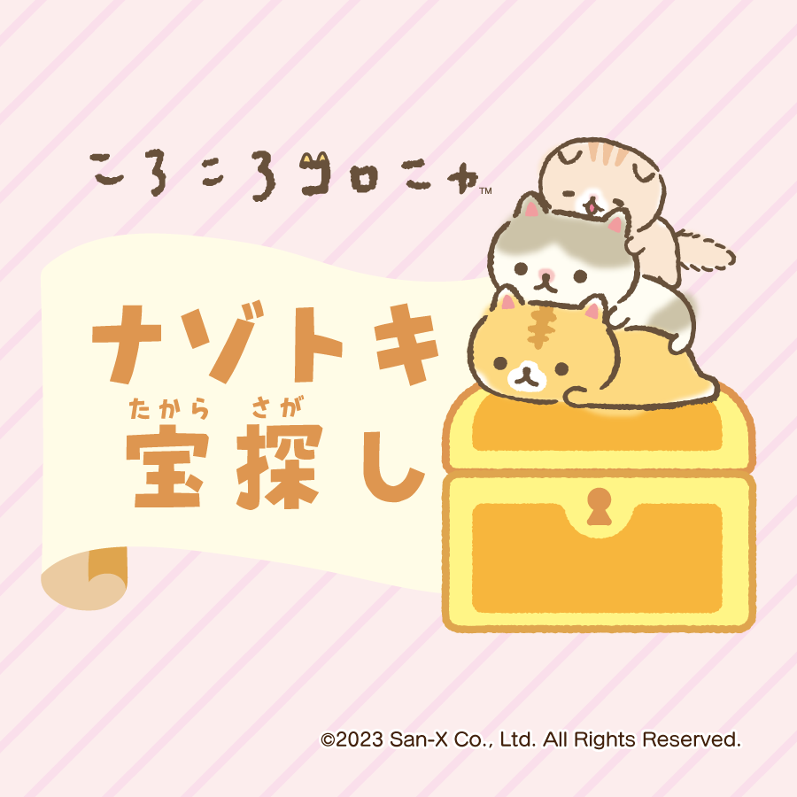 あったかくなってきたね🐱 昭和記念公園でコロニャとなぞときしニャい