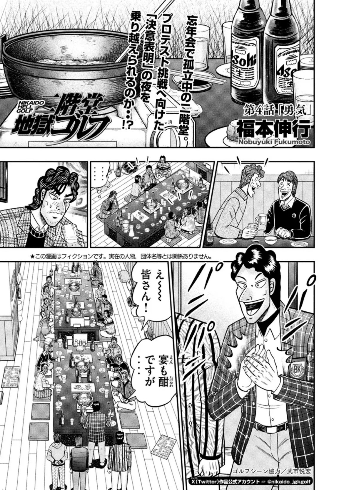 福本伸行 二階堂地獄ゴルフ 1〜6巻 既刊全巻セット 二階堂地獄ゴルフ