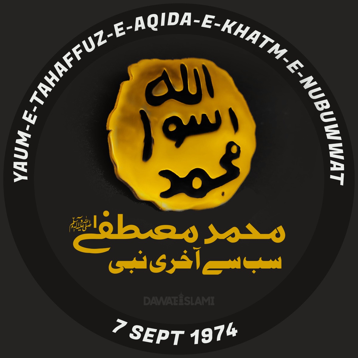 ختم نبوت کے مسئلہ کو اجاگر کرنا ہر مسلمان پر فرض ہے اپنی اولاد دوست احباب فیملی میں اس مسلہ کو زیر بحث لاکر اچھی رہنمائی کی جائے۔آج کا دن کسی مذہبی سیاسی جماعت یا لیڈر کا نہیں حضورﷺ کی ختم نبوت کے نام کریں 
سوشل میڈیا پہ اپنافریضہ سمجھ کرچند جملے ضرور لکھیں
جزاکﷲ
#KhatmeNabuwat