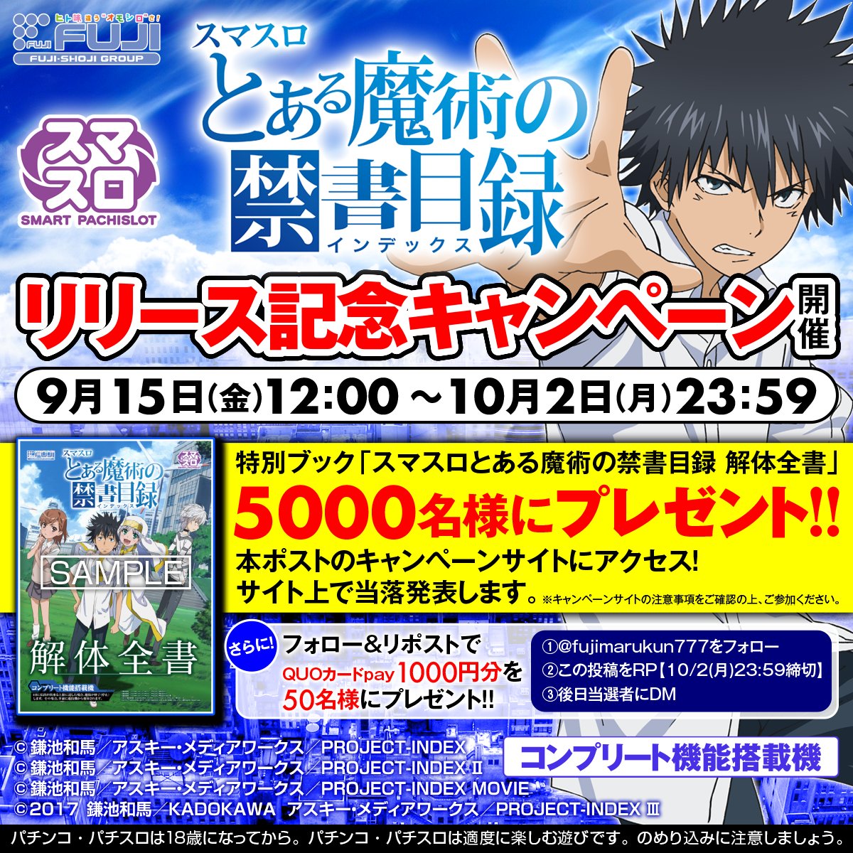 とある魔術の禁書目録 キーボード キャンペーン商品 藤商事 9mjNg 