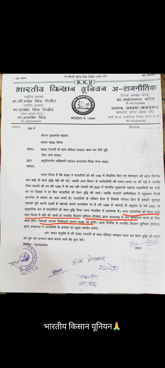 #2800gradepay
#patwaristrike
<a href="/mppatwarisangh/">मध्यप्रदेश पटवारी संघ भोपाल</a> <a href="/OfficeofSSC/">Office of Shivraj</a> 
<a href="/JM_Scindia/">Jyotiraditya M. Scindia</a> <a href="/BJP4India/">BJP</a> <a href="/BJP4MP/">BJP Madhya Pradesh</a> 
<a href="/nstomar/">Narendra Singh Tomar</a> <a href="/GovindSingh_R/">-</a> 
<a href="/vdsharmabjp/">VD Sharma</a> <a href="/KailashOnline/">Kailash Vijayvargiya</a> 
<a href="/mp_sangh/">Mp Patwari Sangh Satna</a> <a href="/Upendra97450567/">Upendra Singh Baghel</a> 
<a href="/mprevenuedeptt/">Revenue Department, Madhya Pradesh</a> <a href="/MPTakOfficial/">MP Tak</a>
<a href="/ZeeMPCG/">Zee MP-Chhattisgarh</a> <a href="/News18MP/">News18 MadhyaPradesh</a> <a href="/INCMP/">MP Congress</a> <a href="/OfficeOfKNath/">Kamal Nath</a>