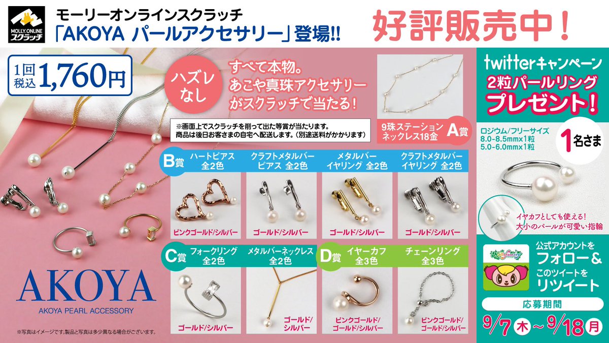 mollyfantasy_of's tweet photo. ✨AKOYA 2粒パールリングが当たる✨
 #モーリーオンラインスクラッチ『AKOYAパールアクセサリー』好評記念！
 ①@mollyfantasy_ofをフォロー
 ②このツイートをリポスト（RT）！
 抽選で1名さまに2粒パールリングをプレゼント🎁

好評販売中のAKOYA真珠 #MOスクラッチ 🦪
▶️https://t.co/7sPWB1z5nM https://t.co/anN65Omrsk