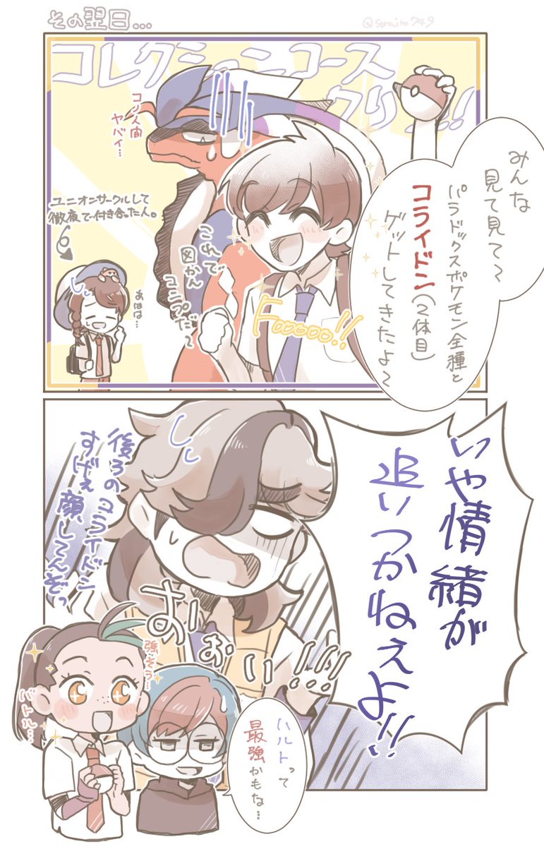 うちのパルデア組ホームウェイ記16
ずっと描きたかった最終的オチ笑
コレクションコースは唯一ホームウェイが終わらないとクリアできないコースです(独自設定)
でもハルト君もちゃんと空気読んで一旦帰ったんだから成長したよねぇ(遠い目 