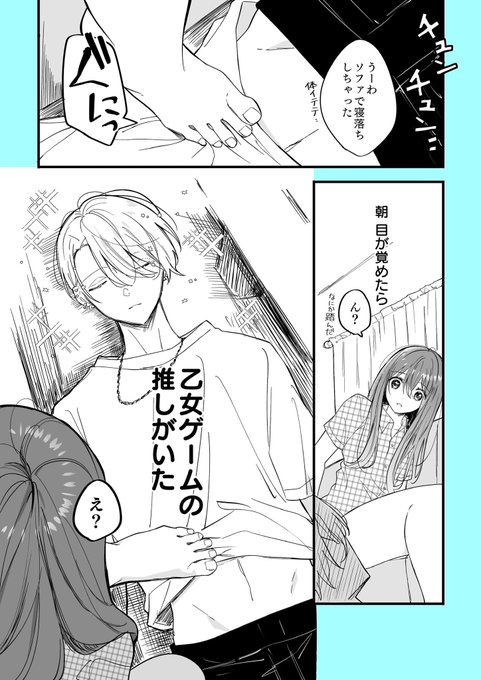 乙女ゲーの推しがトリップしてきた話(1/12) 