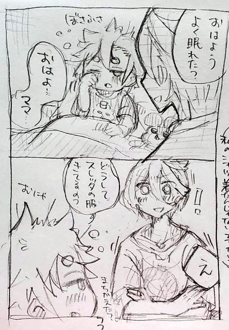 時々ママは着てる 