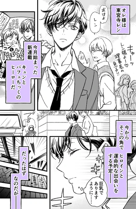 少女漫画スキルで異世界無双する話(1/2) 