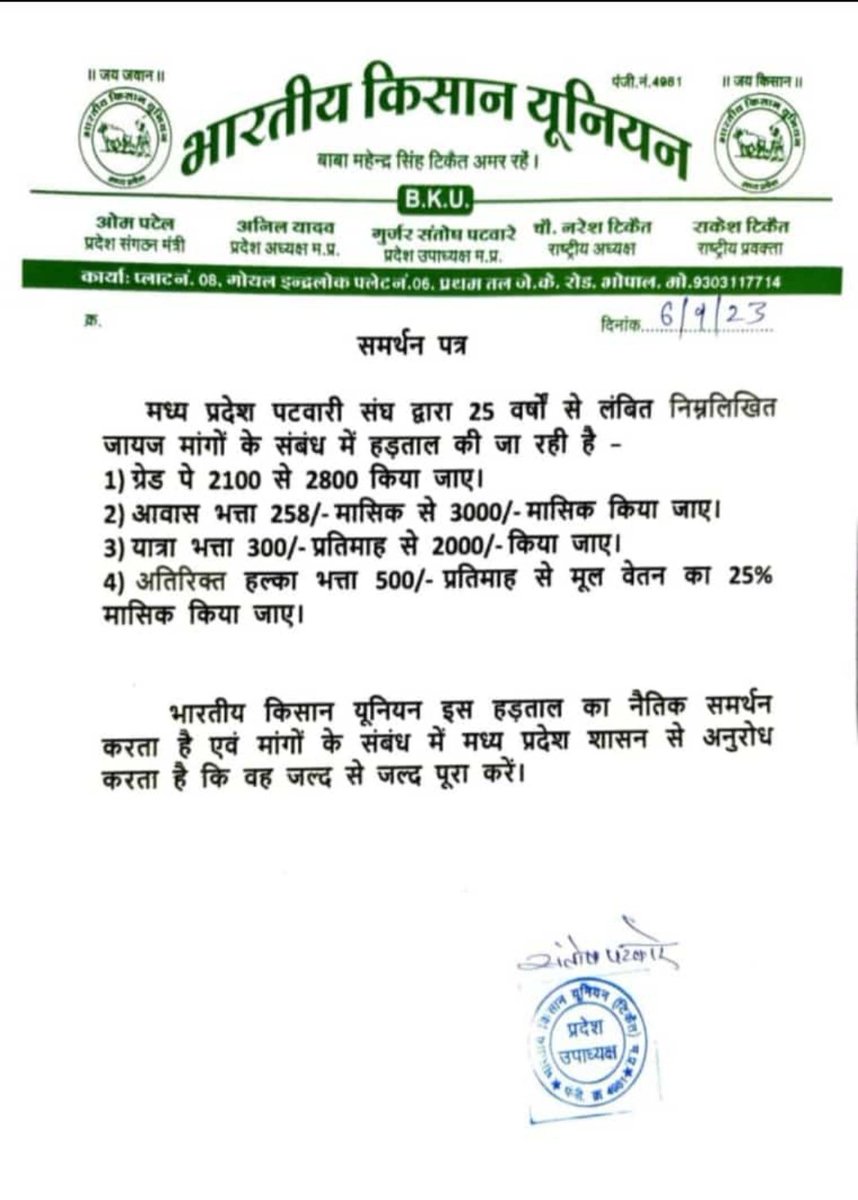 एक ही मांग वेतनमान वेतनमान
मध्य प्रदेश पटवारी संघ 
#2800gradepay
<a href="/mppatwarisangh/">मध्यप्रदेश पटवारी संघ भोपाल</a> <a href="/OfficeofSSC/">Office of Shivraj</a> 
<a href="/JM_Scindia/">Jyotiraditya M. Scindia</a>
<a href="/nstomar/">Narendra Singh Tomar</a> <a href="/GovindSingh_R/">-</a>
<a href="/mprevenuedeptt/">Revenue Department, Madhya Pradesh</a> <a href="/MPTakOfficial/">MP Tak</a>
<a href="/ZeeMPCG/">Zee MP-Chhattisgarh</a> <a href="/News18MP/">News18 MadhyaPradesh</a> <a href="/INCMP/">MP Congress</a> <a href="/OfficeOfKNath/">Kamal Nath</a>
#2800gradepay
#patwaristrike