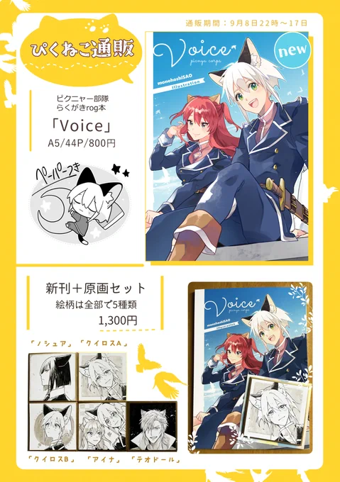 【🌟通販ご案内】
9月8日22時より通販開始です!🙇‍♂️

BOOTH→ https://t.co/EJGXik2scL
・新刊はイラスト集と原画5種類
・期間8日～17日(日)
既刊はリプ欄へ▼ 