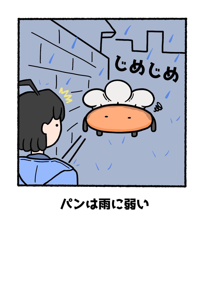 雨の日
#イラスト #ゆるい絵 #フォロバ100 
#漫画がよめるハッシュタグ